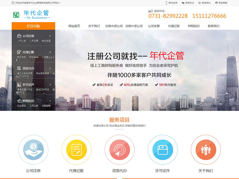 湖南年代企業管理咨詢有限公司